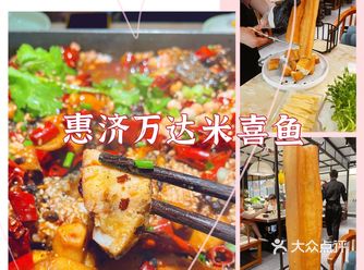 烤鱼要来这家吃|米喜鱼