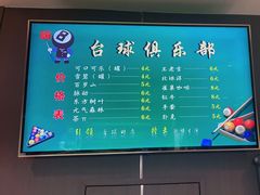 -嗨8台球·棋牌俱乐部