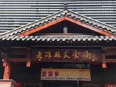 -张吉祥花椒肉火烧(老潍县美食城店)