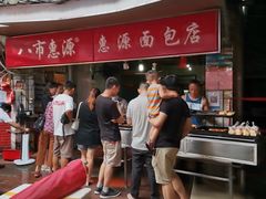 -惠源面包店(开禾路店)