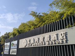 -蓝楹湾度假酒店