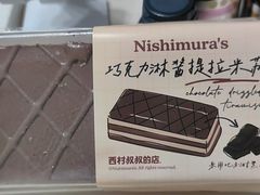 -西村叔叔的店·面包·甜品·蛋糕(崂山丽达店)