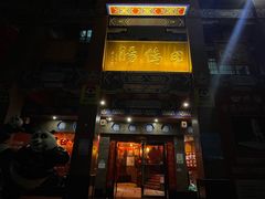 门面-田鸭肠·非遗火锅(彭州店)