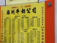 -澳洲牛奶公司(佐敦店)