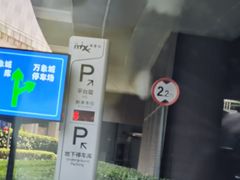 -万象城-停车场