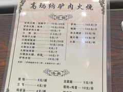 -高玛纳驴肉火烧(一世界店)