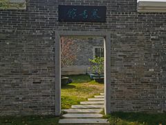 -梁园