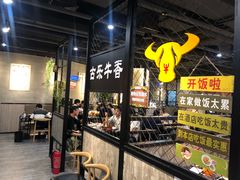 -古乐牛香·鲜牛肉牛杂火锅(五一中路店)