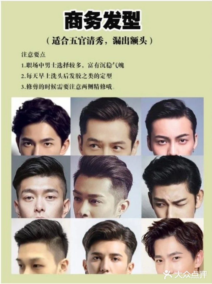 春夏男士发型大集合