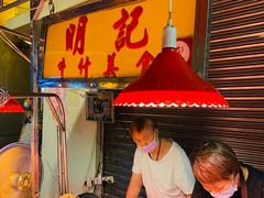 -明记牛杂(新马路分店)