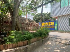 -杨厝六十六农庄农舍(杨厝路店)