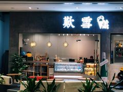 门面-歎雪糕低糖低脂Gelato冰淇淋