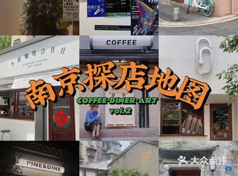 南京探店排雷 | 那些风很大的网红店(下)