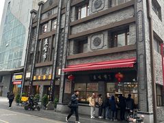 -盘飧市(春熙路店)