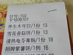 账单-海晖酒楼·顺德鱼生(荣华店)