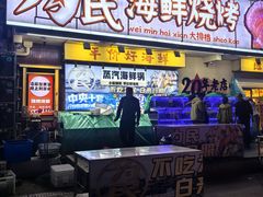 -大学城夜市