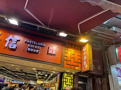 -钜记手信(大三巴街店)