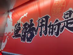 -鱼酷活鱼烤鱼(山西旗舰店)