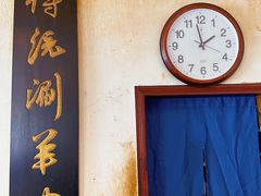 -将台涮肉(酒仙桥店)