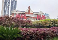 -禾丽康美医疗美容医院