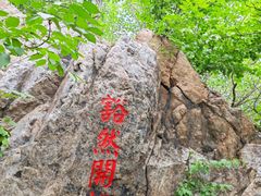 -棋盘山风景区