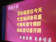 -和和小厨