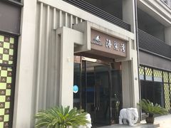 -海鲨湾海鲜会馆(百家湖1912店)