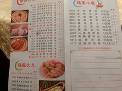 菜单-恒宝和宴(合生广场店)
