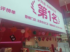 -K22.酸奶草莓(烟台芝罘店)