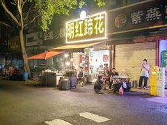 -明红蹄花(糍粑店街店)