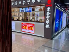 -中国丹阳眼镜城