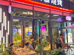 -本色.小马哥烧烤(无锡九里仓店)