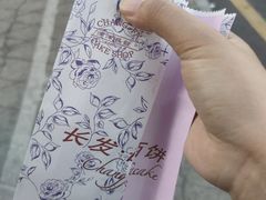 -长发西饼(道前店)