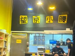 -望京小腰(朝阳总店)