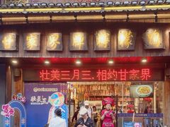 -甘家界牌柠檬鸭(青山店)