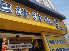 门面-降龙爪爪(建设路1店)