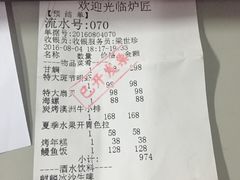 账单-炉匠炉端烧·酒(国金中心商场店)