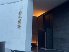 -曲水兰亭·兰亭·宴(上海虹桥店)