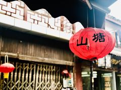 门面-荣阳楼(山塘街店)