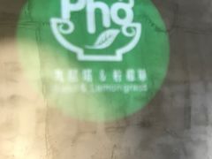 -越南牛肉河粉餐厅(书院巷店)