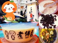 -老伴豆花(麦士威熟食中心店)
