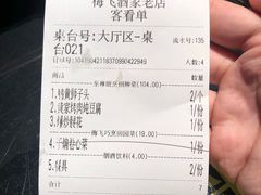 账单-梅飞酒家(桑园路店)