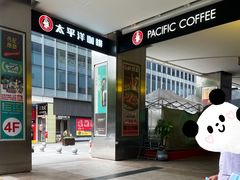 -太平洋咖啡(五月花店)