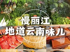 -慢丽江·云南野生菌土鸡锅(付家庄店)