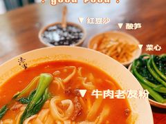 牛肉老友粉汤-漆黑觉米粉(三里屯店)