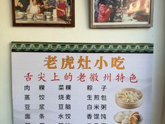 -老虎灶小吃