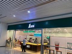 门面-1点点(长乐机场店)