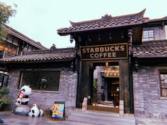 -星巴克臻选(成都宽窄巷子店)