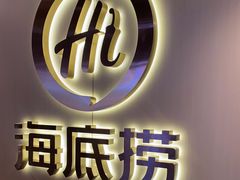 -海底捞火锅(宇飞大厦店)
