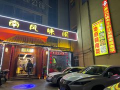 -赣南风味阁(赣州客家大道店)